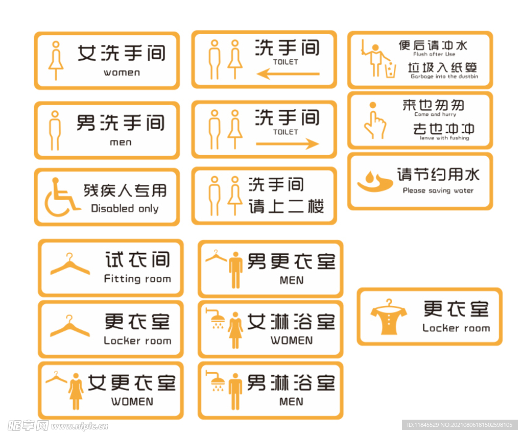 洗手间 厕所 卫生间 标识标牌