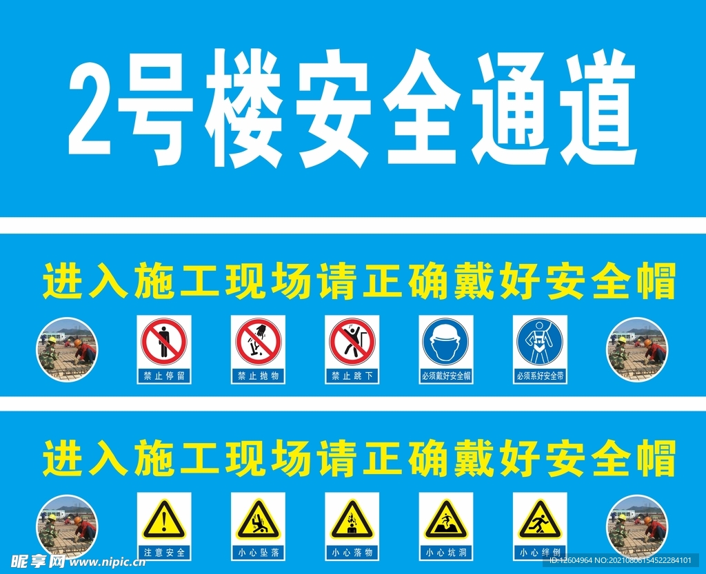 工地安全通道警示标识
