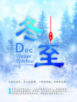 冬至海报