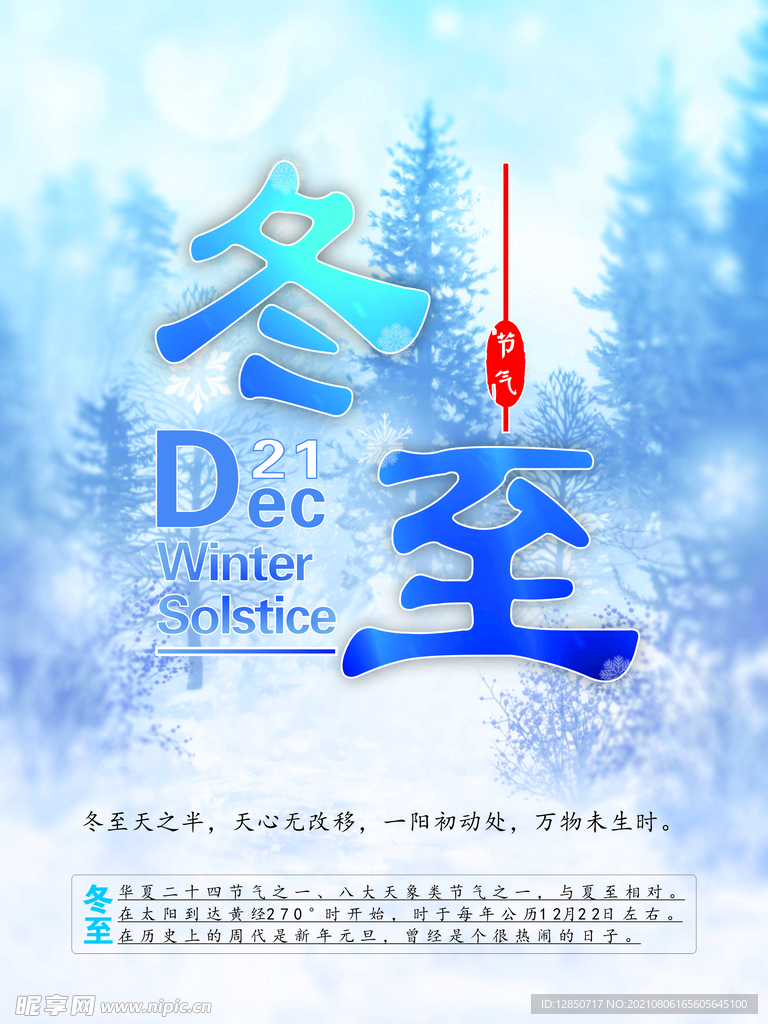 冬至海报