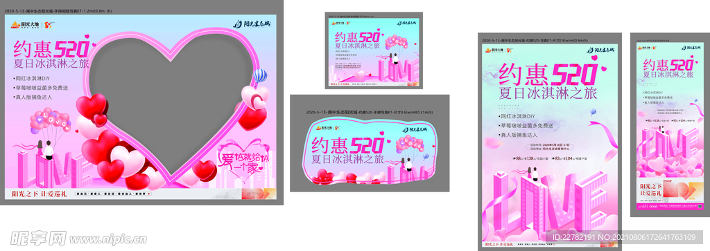 地产海报 520请人家物料