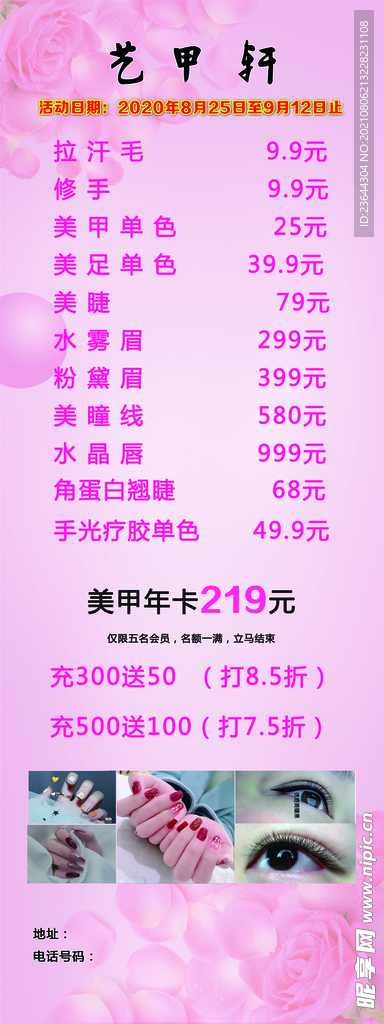 美甲促销活动海报