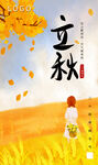 立秋