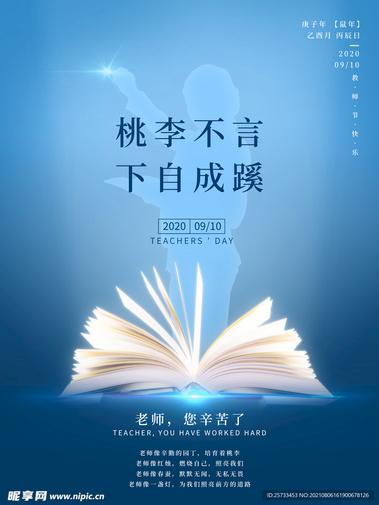 教师节 海报