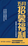招募海报
