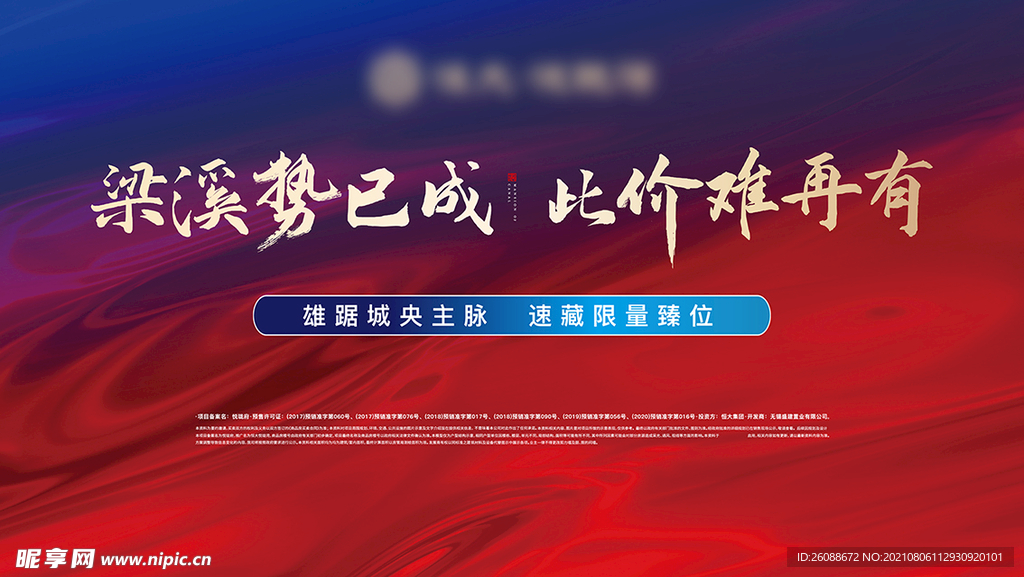 地产红蓝大屏LED画面