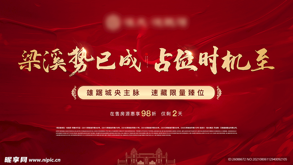 地产红色促销大屏画面
