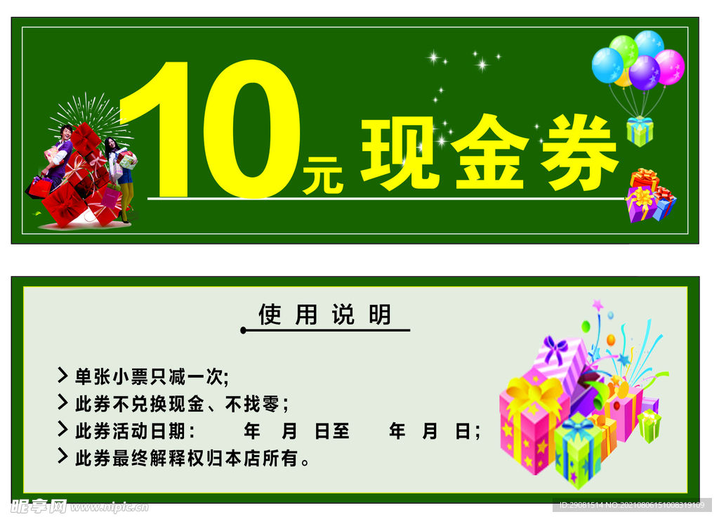 10元现金券