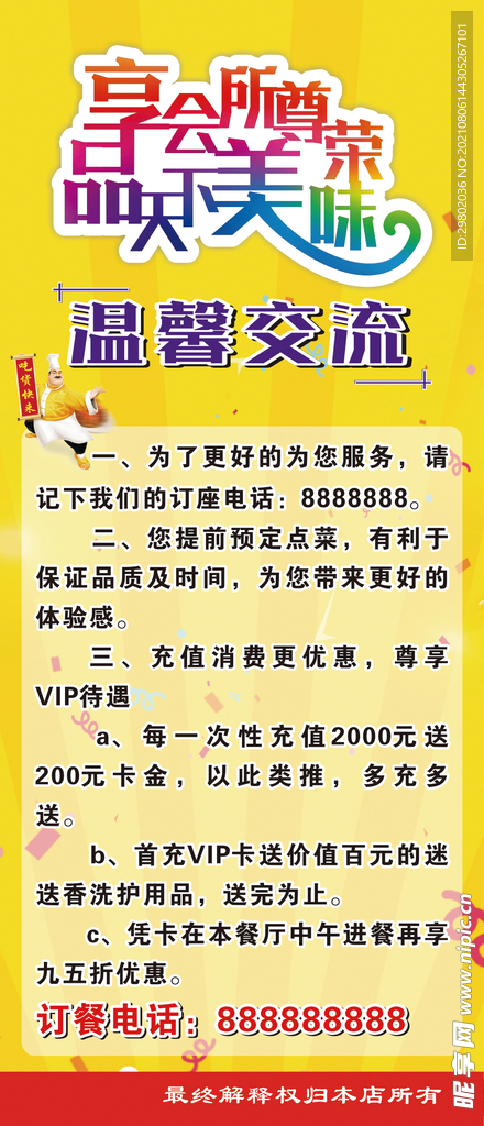 享会所尊荣 品天下美味