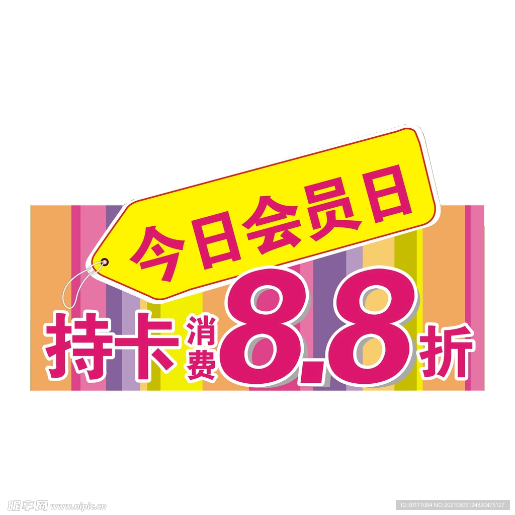 今日会员日8.8折