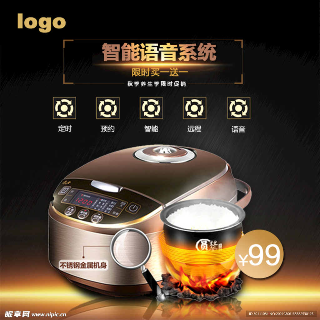 智能电饭锅 小家电电商淘宝主图