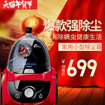 吸尘器电器爆款红色主图