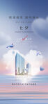 七夕海报