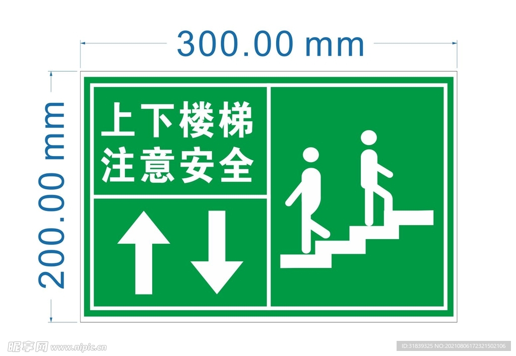 上下楼梯注意安全