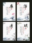 廉洁清明 中国风 水墨 国画 