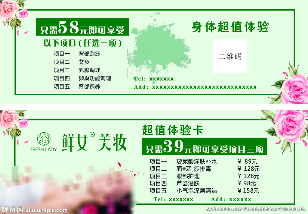 鲜女美妆 体验卡 代金券 