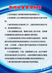 管理制度