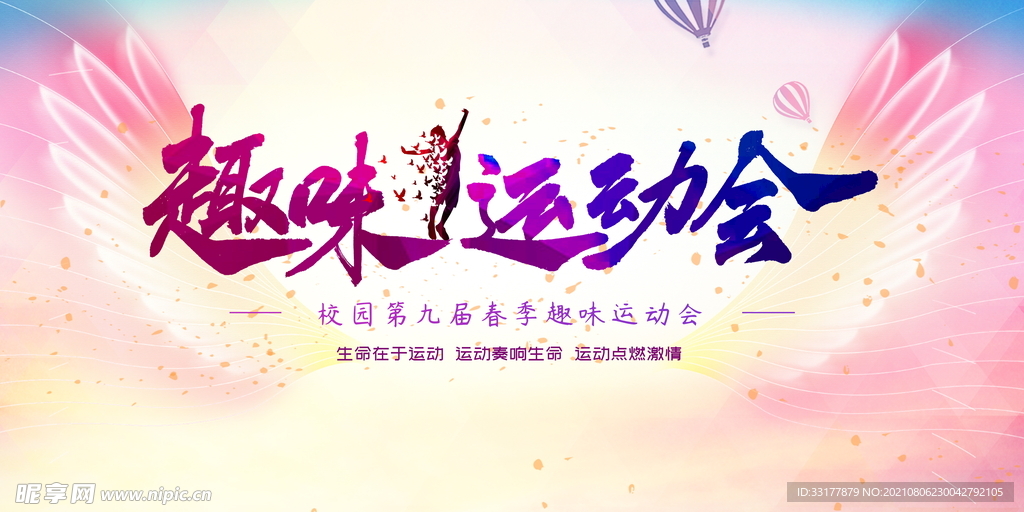 运动会校运会图片