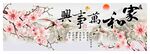 新中式家和万事兴之桃花装饰画