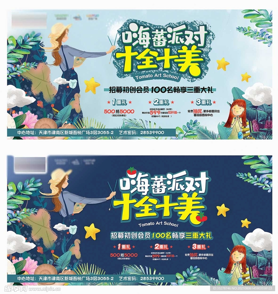 地产儿童绘画主形象活动展板