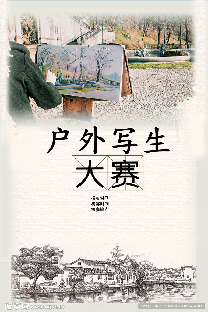 绘画大赛宣传展板