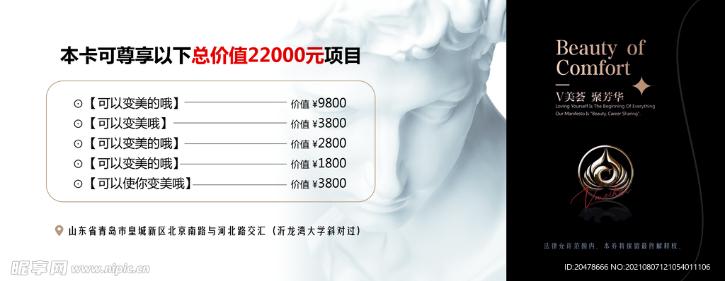 黑金轻奢医疗美容卡券