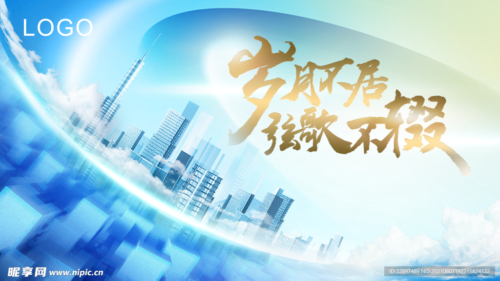 地产年会会议海报