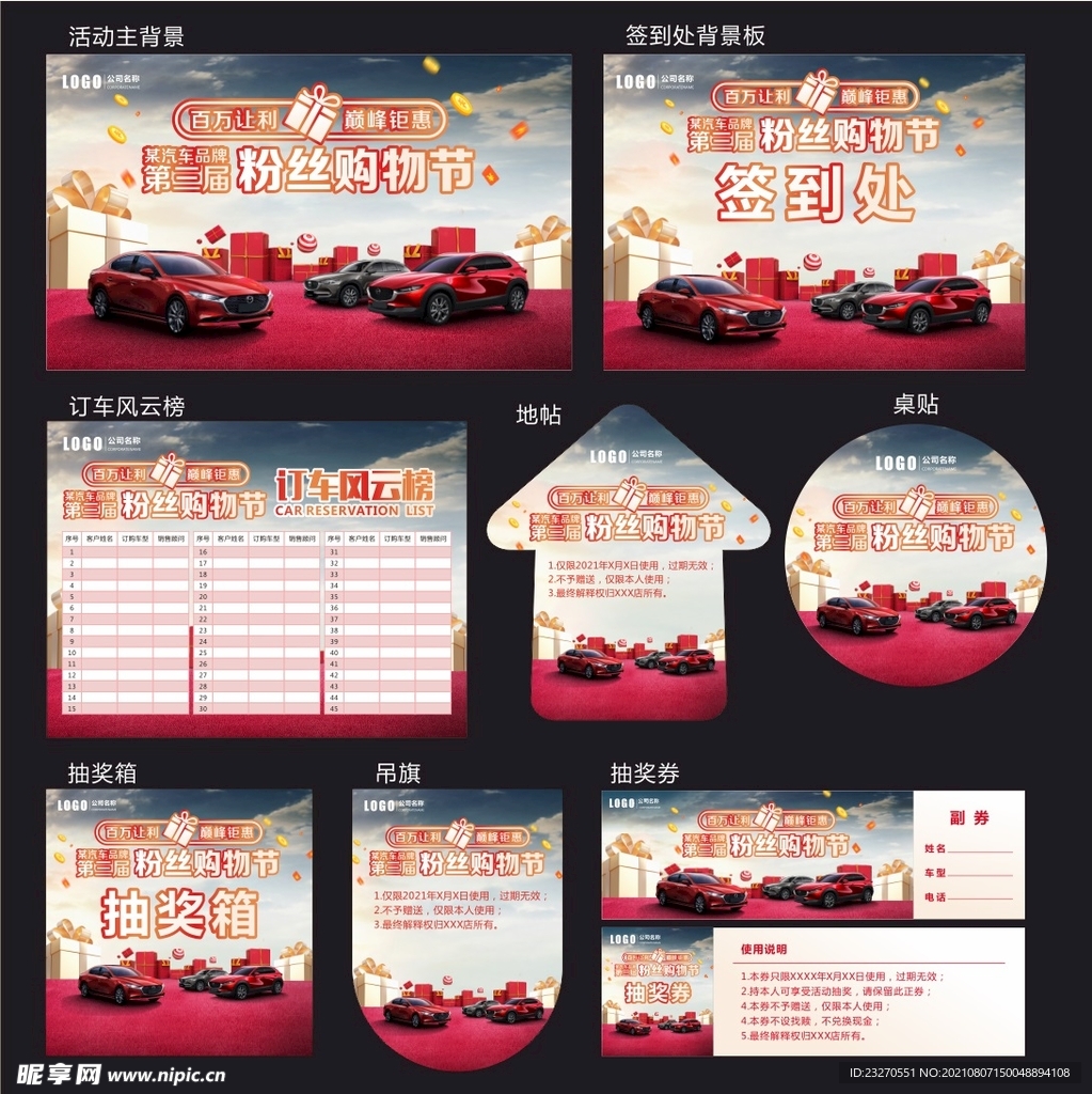 百万让利 巅峰钜惠