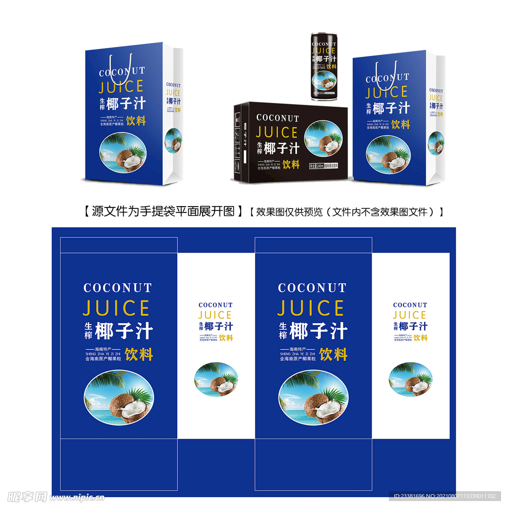 椰子汁手提袋平面图