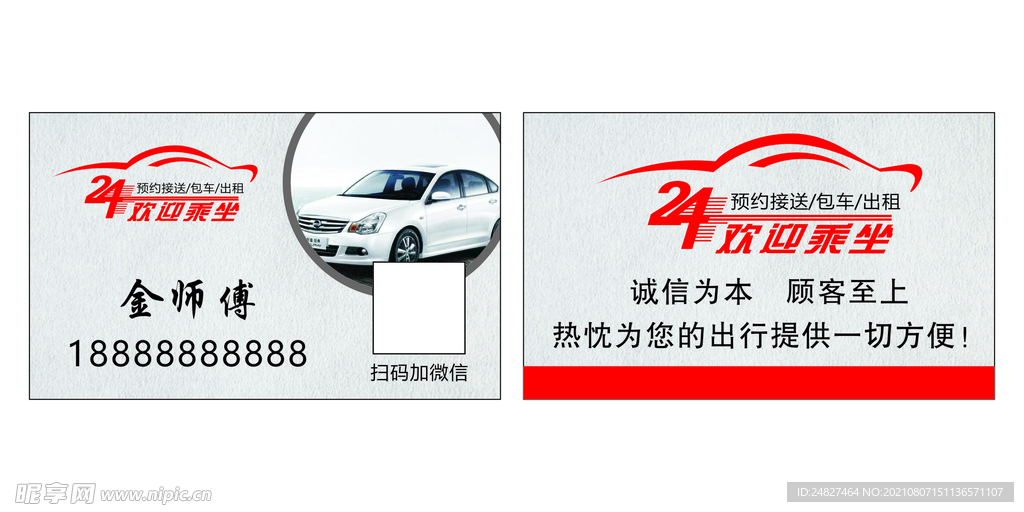 汽车出租 灰色名片