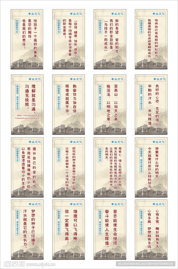 学校励志标语精神文化