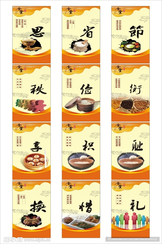 食堂饭堂节约粮食海报