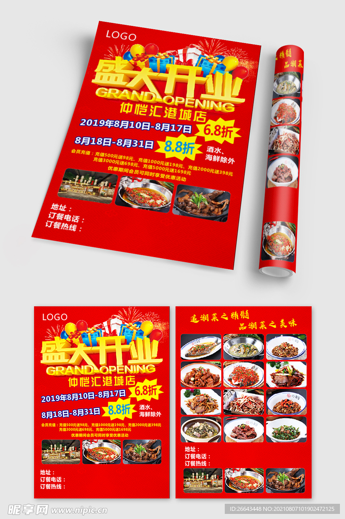 盛大开业DM宣传单