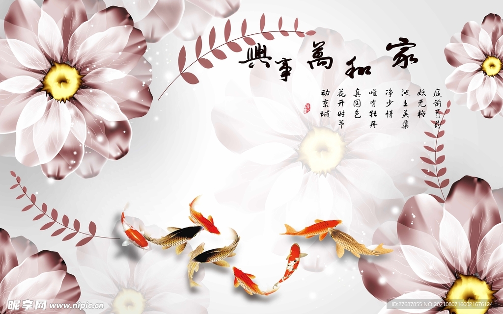 家和万事兴花卉背景墙