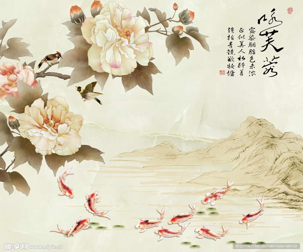 芙蓉花鲤鱼背景墙