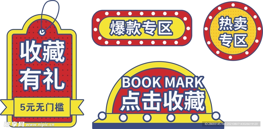 电商活动商品促销活动标签