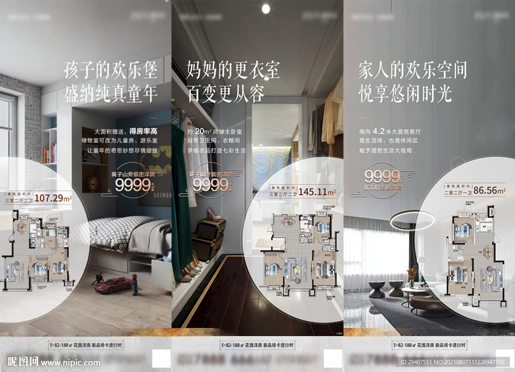 户型价值的系列