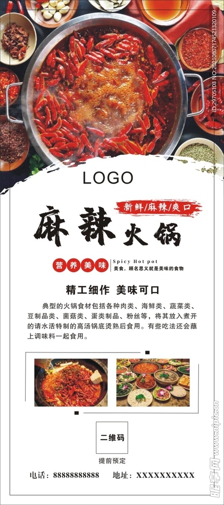 麻辣火锅展架