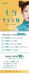 七夕医美促销