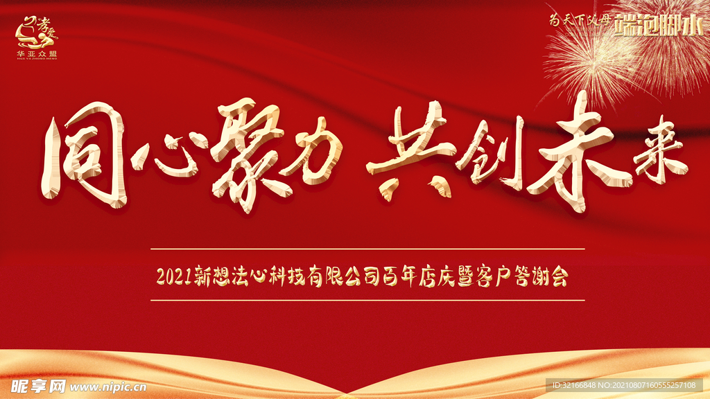 红色大气背景展架
