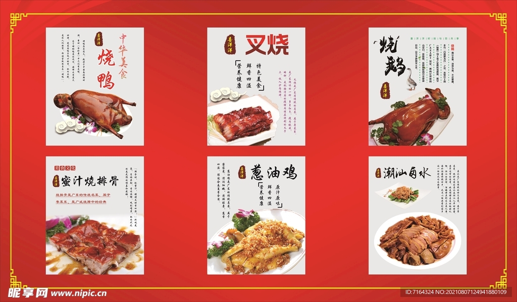 广东烧腊招牌高清图