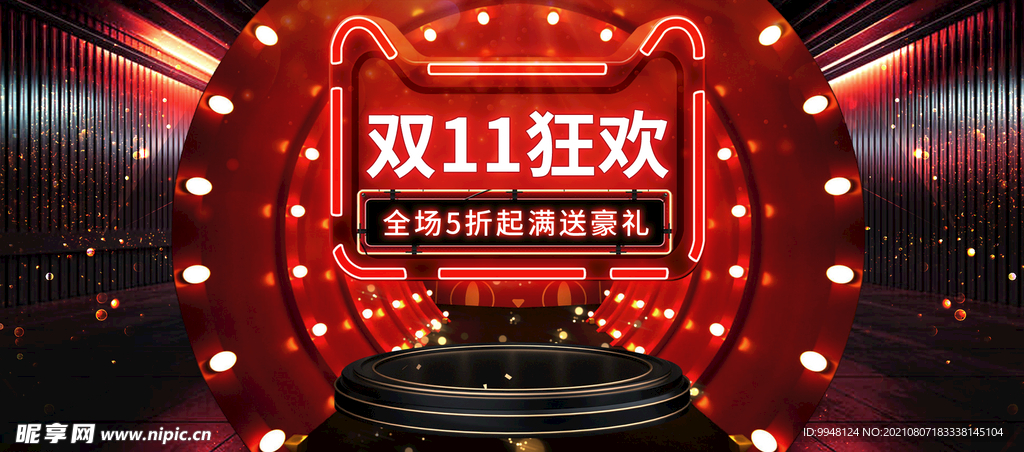 双十一预售狂欢返场全屏促销海报