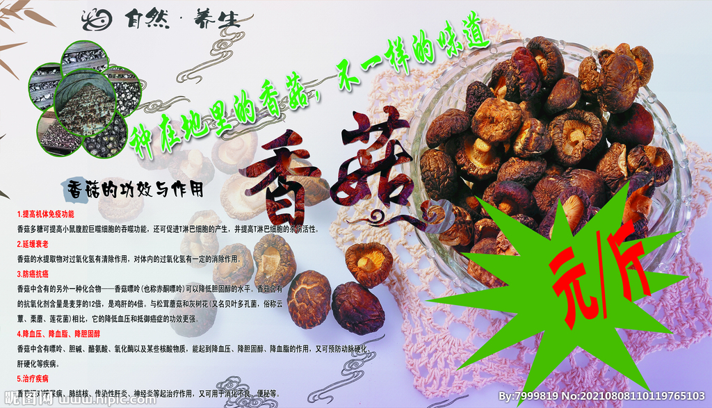 香菇的功效与作用