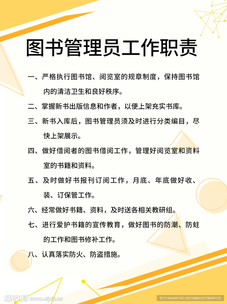 图书馆管理制度