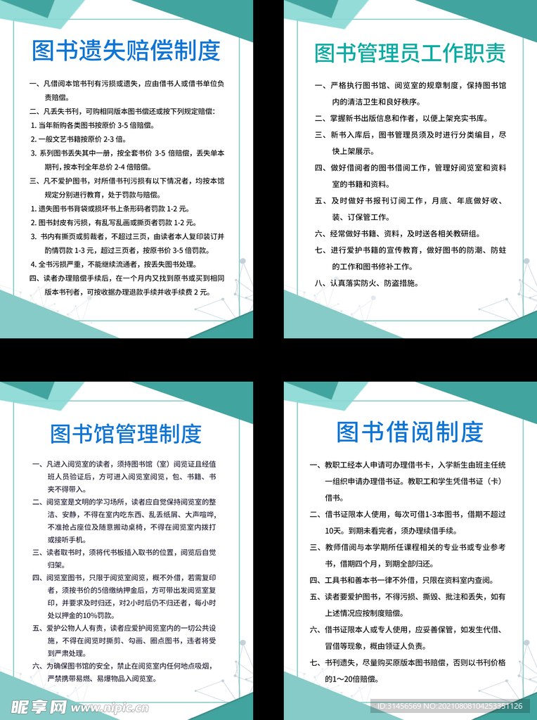 图书馆管理制度