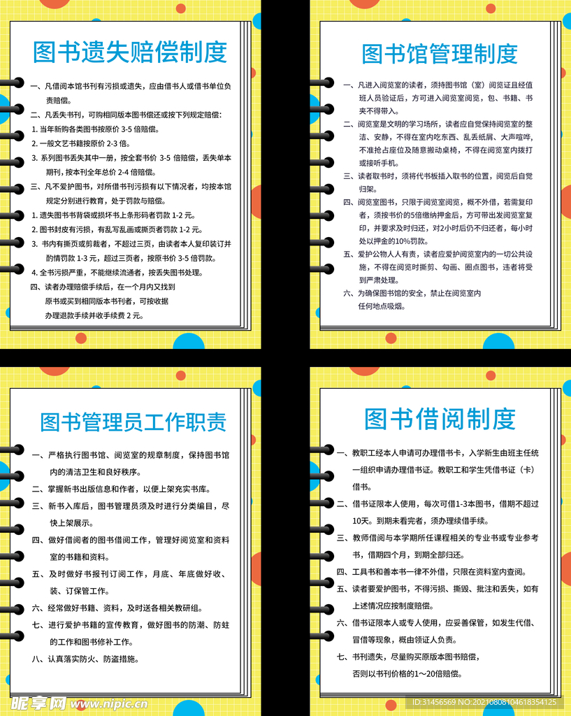 图书馆管理制度