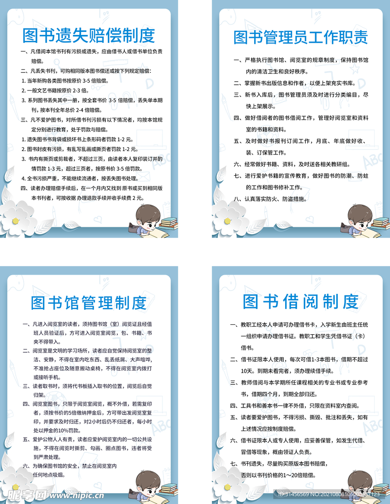 图书馆管理制度