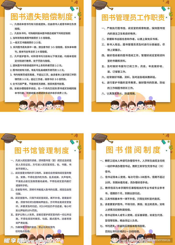 图书馆管理制度