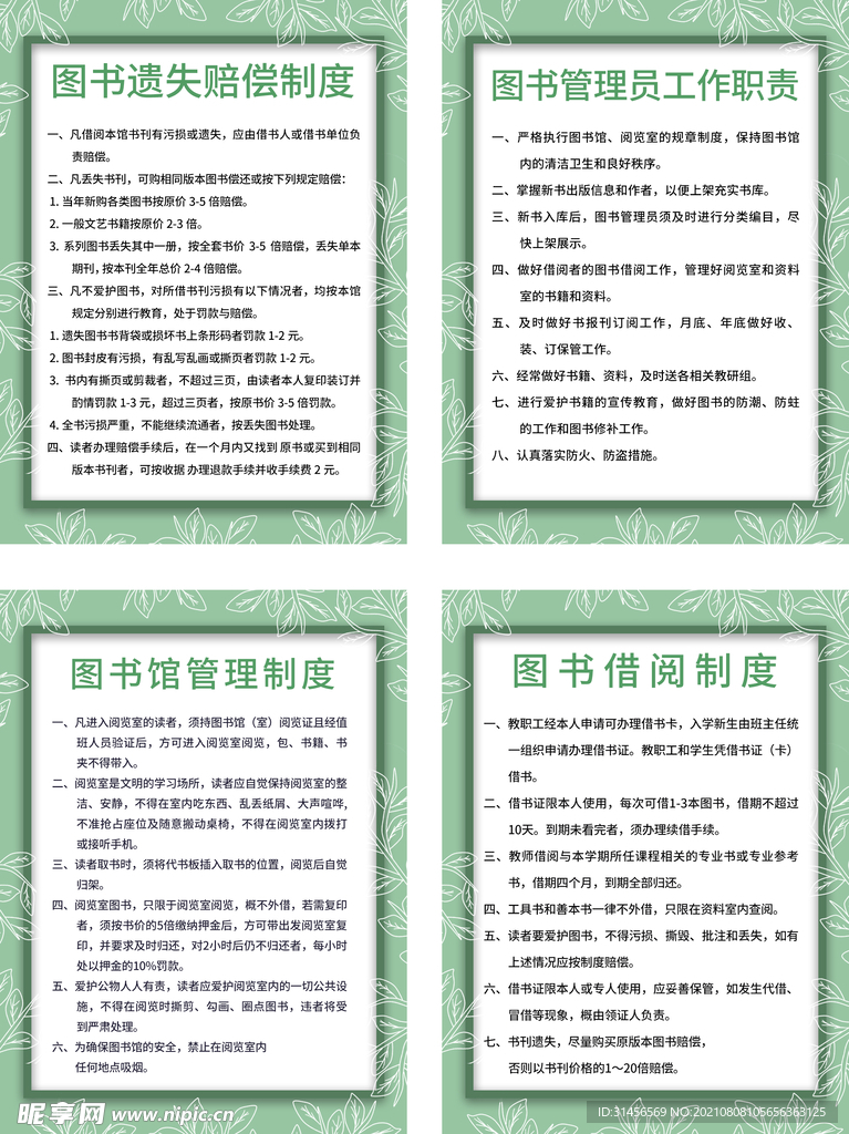 图书馆管理制度