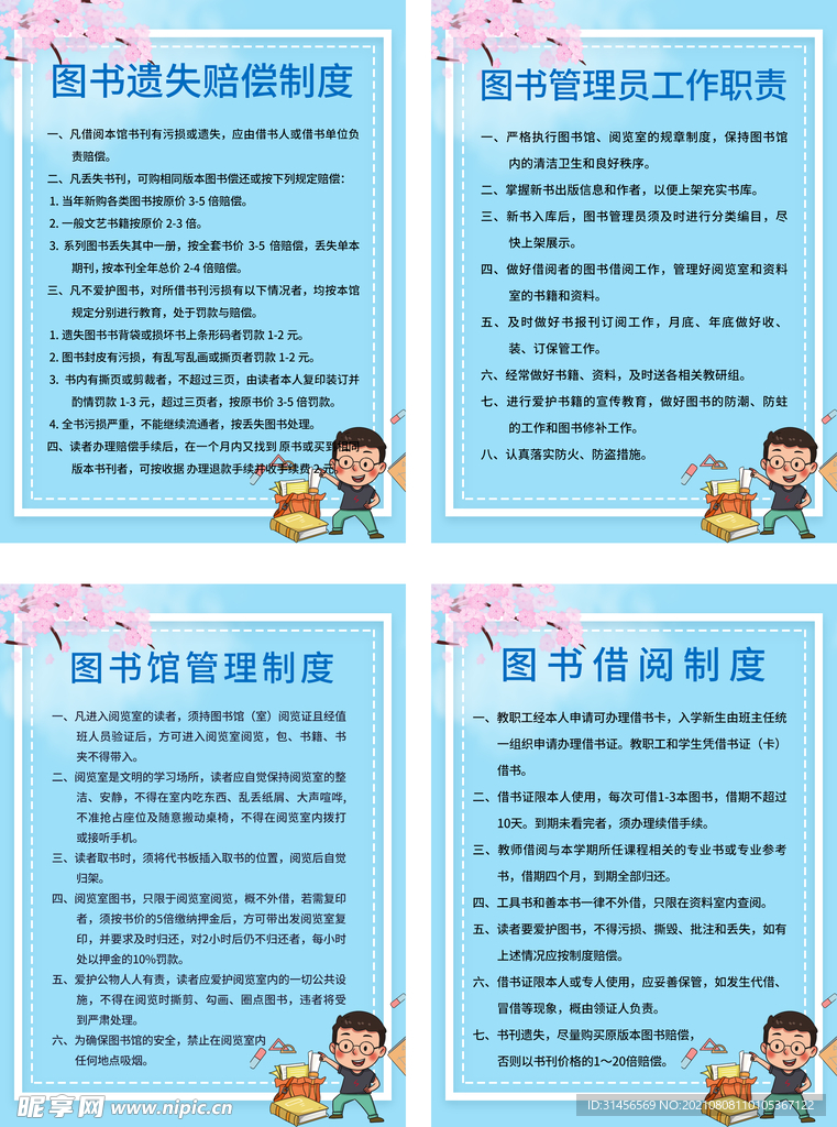 图书馆管理制度